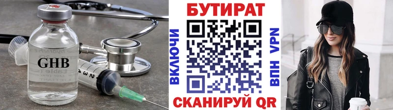 БУТИРАТ оксибутират  Ревда 