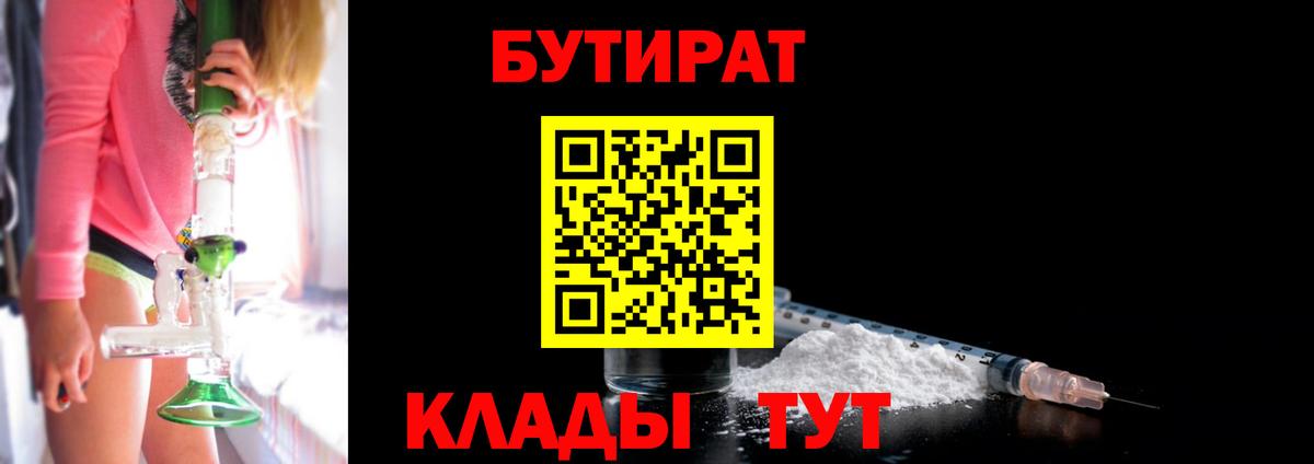 БУТИРАТ BDO  Вход с VPN  Ревда 
