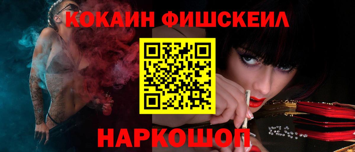 Cocaine  Вход с VPN  КОКАИН Fish Scale  Ревда  КОКАИН Fish Scale 