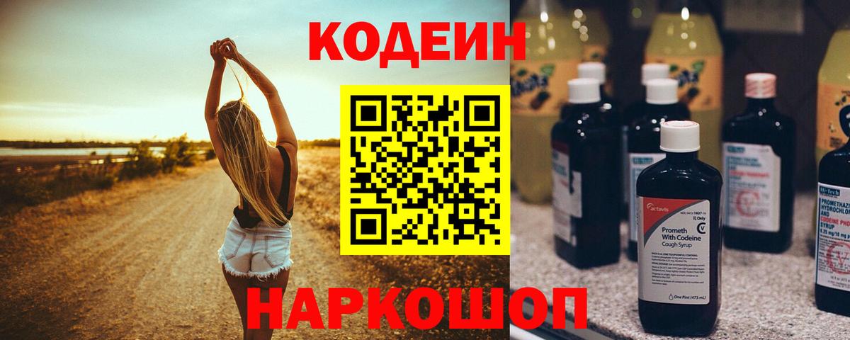 Ревда  Кодеин напиток Lean (лин)  Кодеин Purple Drank  Вход с VPN 