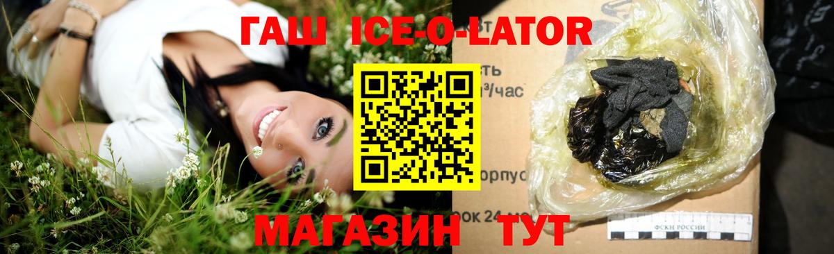 Гашиш ice o lator Ревда