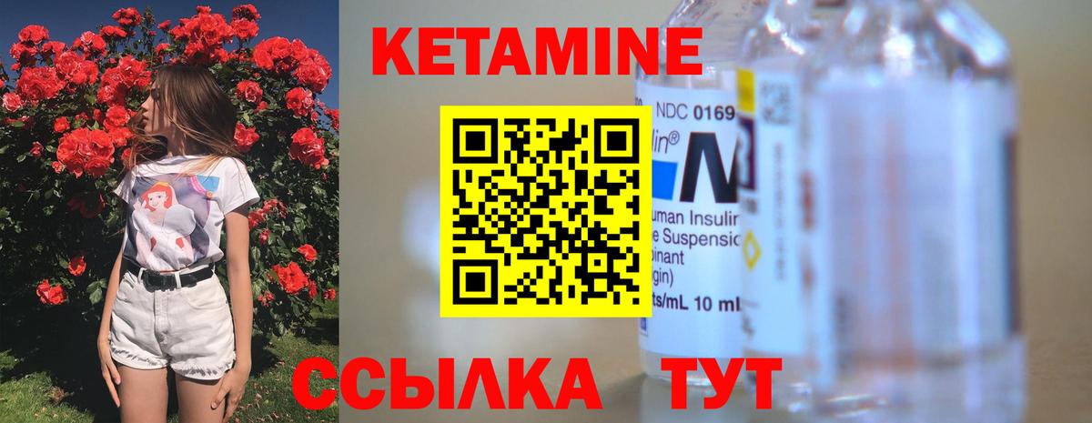 КЕТАМИН ketamine Ревда