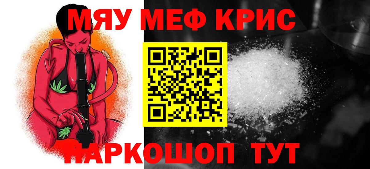 Меф кристаллы Ревда