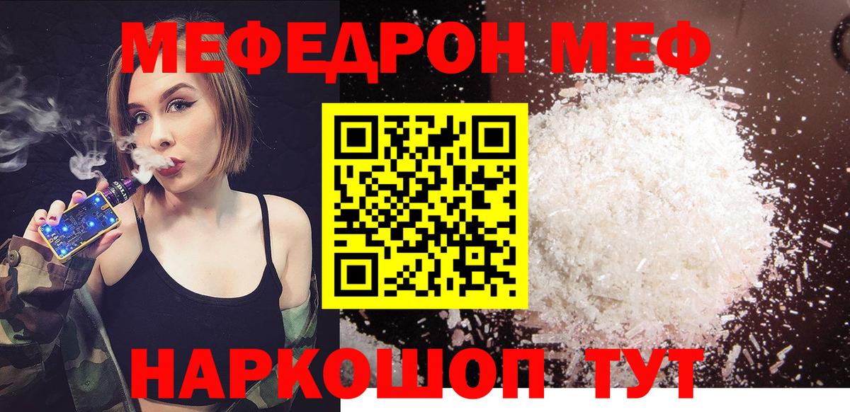МЕФ  Меф VHQ  Вход с VPN  Меф мука  Ревда 