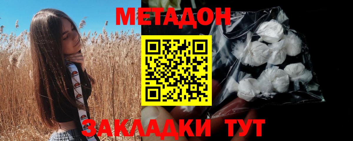 Ревда  МЕТАДОН кристалл  Вход с VPN  Метадон methadone 