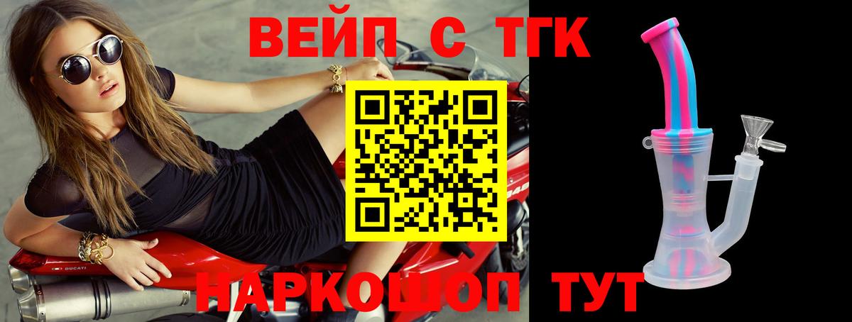 Дистиллят ТГК вейп  ТГК вейп  Вход с VPN  закладка  Ревда 